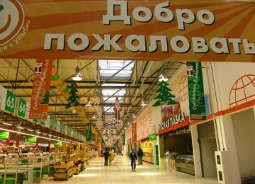 Hypermarket GLOBUS Klimovsk, Russian Federation